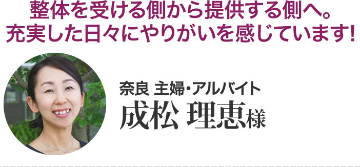 成松理絵様