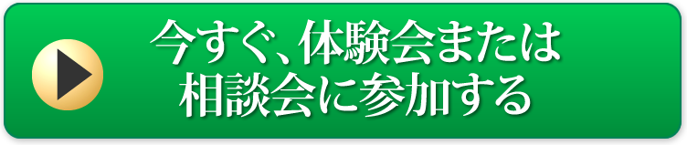 説明会&セミナーに参加する