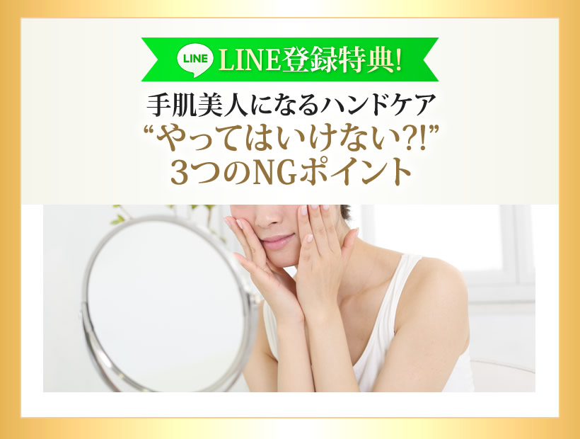 手肌美人になるハンドケア やってはいけない？！３つのNGポイント
